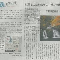 赤目の滝の記事に紹介される