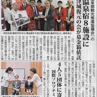 津城復元の会と提携