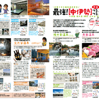 じゃらん四国掲載から始まった