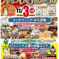 平成27年10月プレミアム祭り