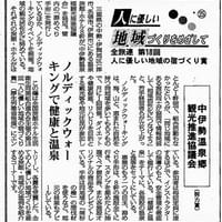 観光経済新聞