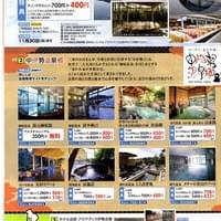 福利厚生倶楽部会員向け 情報誌「F・U・N」に 中伊勢温泉郷特集ページ掲