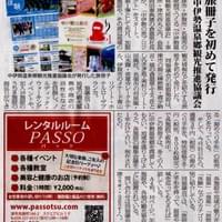 平成28年6月30日ふるさと新聞