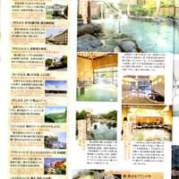 平成27年10月号じゃらん6湯めぐり
