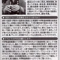 平成28年7月1日三重タイムズ