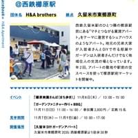 H&A brothers / 久留米市櫛原町