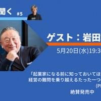 4/21 FLAGS　羊一が聞く！