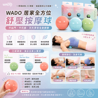 WADO 居家全方位舒壓按摩球(共三款)