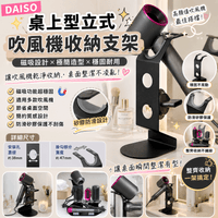 DAISO 桌上型立式吹風機收納支架
