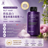 RUT HAIR 胜肽蛋白豐盈修護洗髮精 Plus 300m