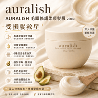 AURALISH 毛躁修護柔順髮膜 