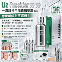 Liz Fussklar 99.99 一滴護指甲滋養精華液