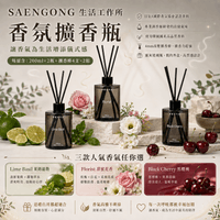 SAENGONG 生活工作所 香氛擴香瓶 200ml*2ea