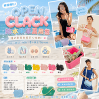 OPEN CLACK 多功能防水果凍萬用包
