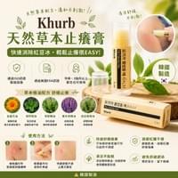 Khurb 天然草本止癢膏 5g