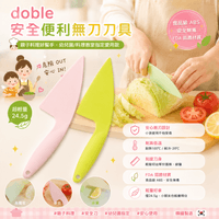 doble 安全便利無刃刀具（共兩色）