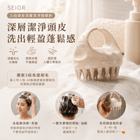 SEIOR 三段頭皮深層潔淨按摩刷