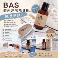 BAS 鞋內淨味除臭粉 60g