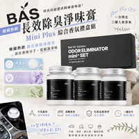 BAS 長效除臭淨味膏 Mini Plus 綜合香氛禮盒組