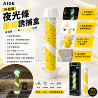 AIGE 升級版 夜光條果蠅誘捕盒