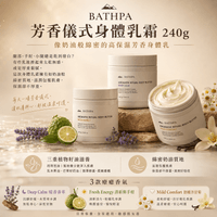 BATHPA 芳香儀式身體乳霜 240g 