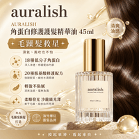 AURALISH 角蛋白修護護髮精華油