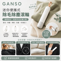 ＧANSO 迷你便攜式除毛除塵滾輪