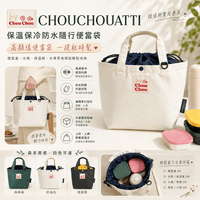 CHOUCHOUATTI 保溫保冷防水隨行便當袋