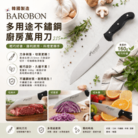 BAROBON 多用途不鏽鋼廚房萬用刀 215mm