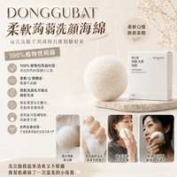 DONGGUBAT 柔軟蒟蒻洗顏海綿