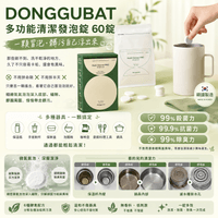 DONGGUBAT 多功能清潔發泡錠 60錠