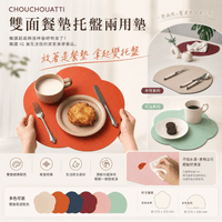 CHOUCHOUATTI 雙面餐墊托盤兩用墊