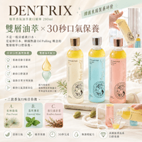 DENTRIX 植萃香氛油萃漱口精華 280ml 