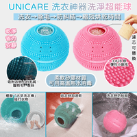 UNICARE 洗衣神器洗淨超能球 2ea