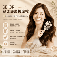 SEIOR 絲柔頭皮按摩梳
