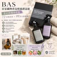 BAS 居家織物香氛噴霧禮盒組