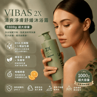 VIBAS 2X 清爽淨膚舒緩沐浴露 1000g