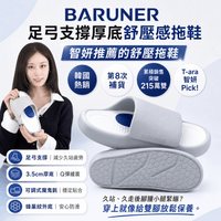 BARUNER 足弓支撐厚底舒壓感拖鞋 