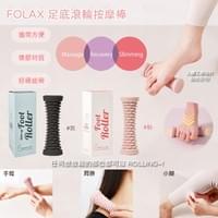 FOLAX 足底滾輪按摩棒