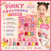 PINKY 兒童安全可剝指甲油 8色套組