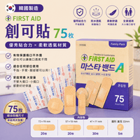 FIRST AID 創可貼 75枚
