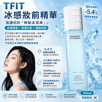 TFIT 冰感妝前精華 150ml