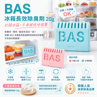 BAS 冰箱長效除臭劑 20g 