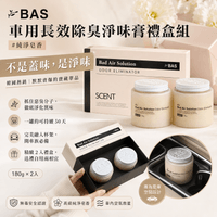 BAS 車用長效除臭淨味膏禮盒組