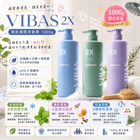 VIBAS 2X 頭皮調理洗髮精 1000g (共三款)