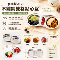 不鏽鋼雙格點心盤