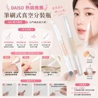 DAISO 筆刷式真空分裝瓶 2ml