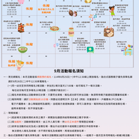 台北信義-廣慈親子館九月行事曆