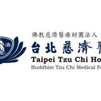 佛教慈濟醫療財團法人臺北慈濟醫院  人體試驗審查委員會