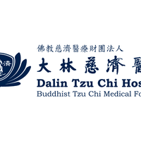 佛教慈濟醫療財團法人大林慈濟醫院  研究倫理委員會